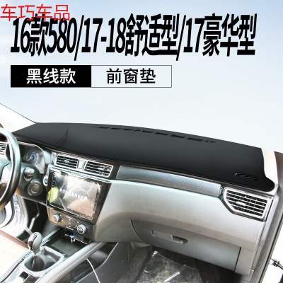 车巧 东风风光580pro仪表台避光垫S560中控遮阳防晒 16款风光580/17-18款舒适型/17款豪华型[皮革黑线