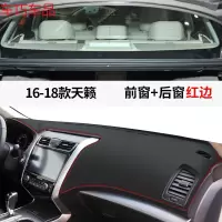 车巧 避光垫专用于19款新天籁仪表台装饰中控遮阳防晒改装汽车用品配件 16-18款天籁[皮革红线]前窗垫+后窗垫