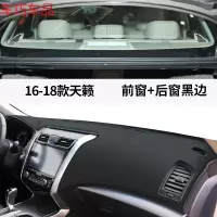 车巧 避光垫专用于19款新天籁仪表台装饰中控遮阳防晒改装汽车用品配件 16-18款天籁[皮革黑线]前窗垫+后窗垫