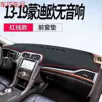 车巧 福特19款蒙迪欧致胜仪表台避光垫中控防晒遮阳改装饰汽车用品配件 13-19款蒙迪欧#无音响孔[皮革红线]前窗垫