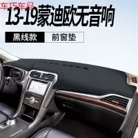 车巧 福特19款蒙迪欧致胜仪表台避光垫中控防晒遮阳改装饰汽车用品配件 13-19款蒙迪欧#无音响孔[皮革黑线]前窗垫