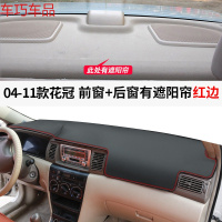 车巧 丰田花冠装饰中控台遮阳垫仪表避光防晒内饰改装专用汽车用品 04-11款花冠[皮革红线]前窗垫+后窗垫#后窗有遮阳帘