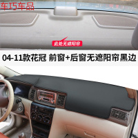 车巧 丰田花冠装饰中控台遮阳垫仪表避光防晒内饰改装专用汽车用品 04-11款花冠[皮革黑线]前窗垫+后窗垫#后窗无遮阳帘