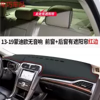 车巧 福特19款蒙迪欧致胜仪表台避光垫中控防晒遮阳改装饰汽 13-19款蒙迪欧#无音响孔[皮革红线]前窗垫+后窗垫#后窗