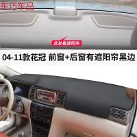 车巧 丰田花冠装饰中控台遮阳垫仪表避光防晒内饰改装专用汽车用品 04-11款花冠[皮革黑线]前窗垫+后窗垫#后窗有遮阳帘