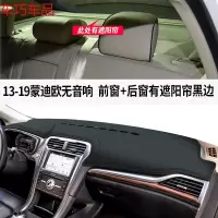 车巧 福特19款蒙迪欧致胜仪表台避光垫中控防晒遮阳改装饰汽 13-19款蒙迪欧#无音响孔[皮革黑线]前窗垫+后窗垫#后窗