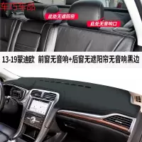 车巧 福特19款蒙迪欧致胜仪表台避光垫中控防晒遮阳改装饰汽 13-19款蒙迪欧[皮革黑线]前窗无音响孔+后窗无遮阳帘无音