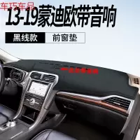 车巧 福特19款蒙迪欧致胜仪表台避光垫中控防晒遮阳改装饰汽车用品配件 13-19款蒙迪欧#有音响孔[皮革黑线]前窗垫