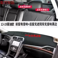 车巧 福特19款蒙迪欧致胜仪表台避光垫中控防晒遮阳改装饰汽 13-19款蒙迪欧[皮革黑线]前窗有音响孔+后窗无遮阳帘无音