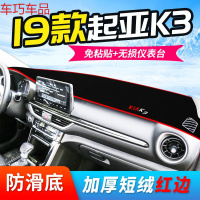 车巧 起亚k3汽车用品仪表台避光垫K2/K4/K5中控防晒改装装饰遮光遮阳新 19款K3【加厚款红边】
