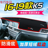 车巧 起亚k3汽车用品仪表台避光垫K2/K4/K5中控防晒改装装饰遮光遮阳新 16-19款K5[加厚款红边]