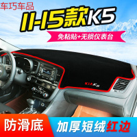 车巧 起亚k3汽车用品仪表台避光垫K2/K4/K5中控防晒改装装饰遮光遮阳新 11-15款K5[加厚款红边]