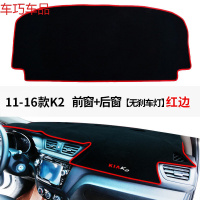 车巧 起亚k3汽车用品仪表台避光垫K2/K4/K5中控防晒改装装饰 11-16款K2[无刹车灯]前窗+后窗[加厚款红边]