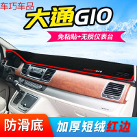 车巧 大通G10仪表台避光垫V80/D90中控台防晒T60改装专用防滑遮阳配件 大通G10[加厚款]红边