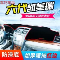 车巧 丰田凯美瑞仪表台避光垫6/7八代中控台防晒遮阳遮光装饰用品19款 6代凯美瑞【加厚款】红边