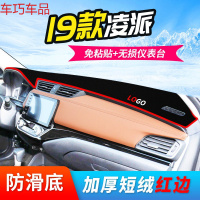 车巧 王朝避光垫专用于飞度中控防晒遮阳仪表台哥瑞凌派改装饰配件 19款凌派#加厚款黑边