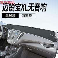 车巧 雪佛兰19款迈锐宝XL仪表台避光垫中控遮阳防晒改装饰汽车用品配件 迈锐宝XL#无音响[皮革黑线]前窗垫