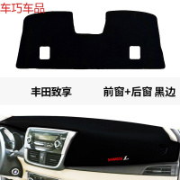 车巧 丰田威驰避光垫FS中控台仪表防晒避光垫汉兰达致炫致享汽车用品19 丰田致享[前窗+后窗黑边]