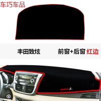 车巧 丰田威驰避光垫FS中控台仪表防晒避光垫汉兰达致炫致享汽车用品19 丰田致炫[前窗+后窗红边]