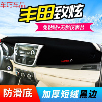 车巧 丰田威驰避光垫FS中控台仪表防晒避光垫汉兰达致炫致享汽车用品19 丰田致炫[防滑款黑边]