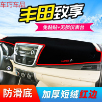 车巧 丰田威驰避光垫FS中控台仪表防晒避光垫汉兰达致炫致享汽车用品19 丰田致享[防滑款红边]