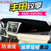 车巧 丰田威驰避光垫FS中控台仪表防晒避光垫汉兰达致炫致享汽车用品19 丰田致享[防滑款黑边]