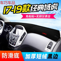 车巧 江铃驭胜S350仪表台避光垫S330宝典宝威域虎中控防晒装饰改装专用 17-19款域虎[经典版][加厚款黑边]