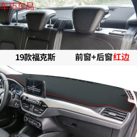 车巧 福特19款新福克斯仪表台避光垫中控遮阳防晒改装饰车用品配件经典 19款福克斯[皮革红线]前窗垫+后窗垫