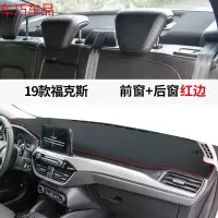 车巧 福特19款新福克斯仪表台避光垫中控遮阳防晒改装饰车用品配件经典 19款福克斯[皮革红线]前窗垫+后窗垫