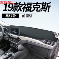 车巧 福特19款新福克斯仪表台避光垫中控遮阳防晒改装饰车用品配件经典 19款福克斯[皮革黑线]前窗垫