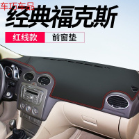 车巧 福特19款新福克斯仪表台避光垫中控遮阳防晒改装饰车用品配件经典 09-14款经典福克斯[皮革红线]前窗垫