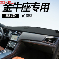 车巧 福特翼虎仪表台避光垫金牛座中控防晒遮阳隔热改装饰汽车用品配件 金牛座[请留言带不带碰撞预警灯][皮革黑线]前窗垫