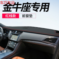 车巧 福特翼虎仪表台避光垫金牛座中控防晒遮阳隔热改装饰汽车用品配件 金牛座[请留言带不带碰撞预警灯][皮革红线]前窗垫