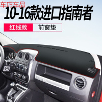 车巧 吉普指南者仪表台避光垫大切诺基中控遮阳大指挥官防晒改装饰用品 10-16款进口指南者[皮革红线]前窗垫