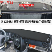 车巧 大众新捷达仪表台避光垫中控遮阳防晒遮光装饰用品19款 05-12款捷达[皮革黑线]前窗垫+后窗垫*留言后窗有无刹车