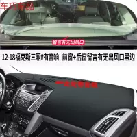 车巧 福特19款新福克斯仪表台避光垫中控遮阳防晒改装饰车用 12-18福克斯三厢有音响【皮革黑线】前+后窗#留言后窗有无