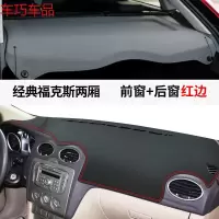 车巧 福特19款新福克斯仪表台避光垫中控遮阳防晒改装饰车用品配件 09-14款经典福克斯#两厢[皮革红线]前窗垫+后窗垫