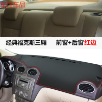 车巧 福特19款新福克斯仪表台避光垫中控遮阳防晒改装饰车用品配件 09-14款经典福克斯#三厢[皮革红线]前窗垫+后窗垫