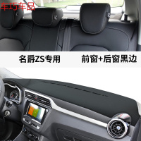 车巧 名爵ZS仪表台避光垫HS中控遮阳防晒19款锐腾GS锐行GT装饰用品配件 名爵ZS[皮革黑线]前窗垫+后窗垫