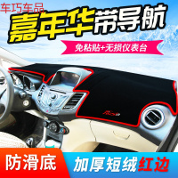 车巧 福特嘉年华仪表台避光垫新翼博翼虎工作中控防晒改装专用遮光遮阳 嘉年华#带导航[防滑款红边]