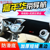 车巧 福特嘉年华仪表台避光垫新翼博翼虎工作中控防晒改装专用遮光遮阳 嘉年华#带导航[防滑款黑边]