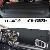 车巧 19款新飞度仪表台避光垫改装饰中控防晒遮阳内饰汽车用品皮革专用 14-19款飞度[皮革黑线]前窗垫+后窗垫