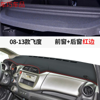 车巧 19款新飞度仪表台避光垫改装饰中控防晒遮阳内饰汽车用品皮革专用 08-13款飞度[皮革红线]前窗垫+后窗垫