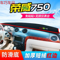 车巧 王朝避光垫专用于360plus荣威350装饰750中控仪表台防晒垫550 荣威750【加厚款】红边