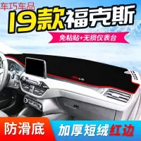 车巧 福特19款福克斯专用避光垫仪表中控台防晒装饰改装前遮阳垫汽车新 19款福克斯[防滑款红边]