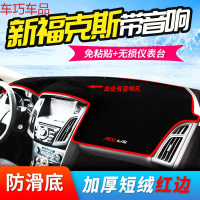 车巧 福特19款福克斯专用避光垫仪表中控台防晒装饰改装前遮阳垫汽车新 12-18新福克斯#带音响孔[防滑款红边]