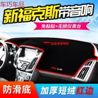 车巧 福特19款福克斯专用避光垫仪表中控台防晒装饰改装前遮阳垫汽车新 12-18新福克斯#带音响孔[防滑款红边]