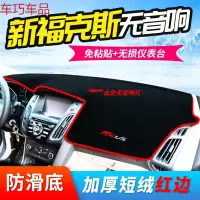 车巧 福特19款福克斯专用避光垫仪表中控台防晒装饰改装前遮阳垫汽车新 12-18新福克斯#无音响孔[防滑款红边]