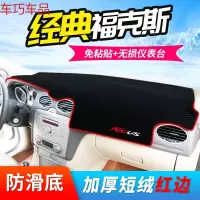 车巧 福特19款福克斯专用避光垫仪表中控台防晒装饰改装前遮阳垫汽车新 经典福克斯[防滑款红边]