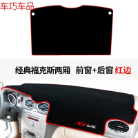 车巧 福特19款福克斯专用避光垫仪表中控台防晒装饰改装前遮阳垫汽车新 经典福克斯[前窗+后窗两厢]红边